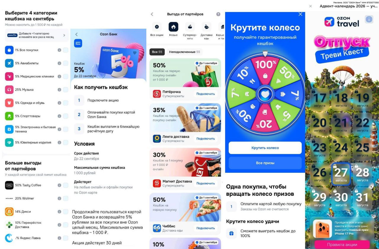 Кэшбэк и категории Ozon Банка на сентябрь