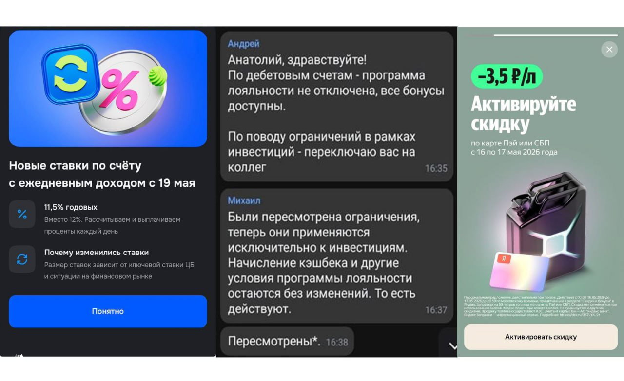 Коротко — ставки и акции банков (18–19 мая 2026)