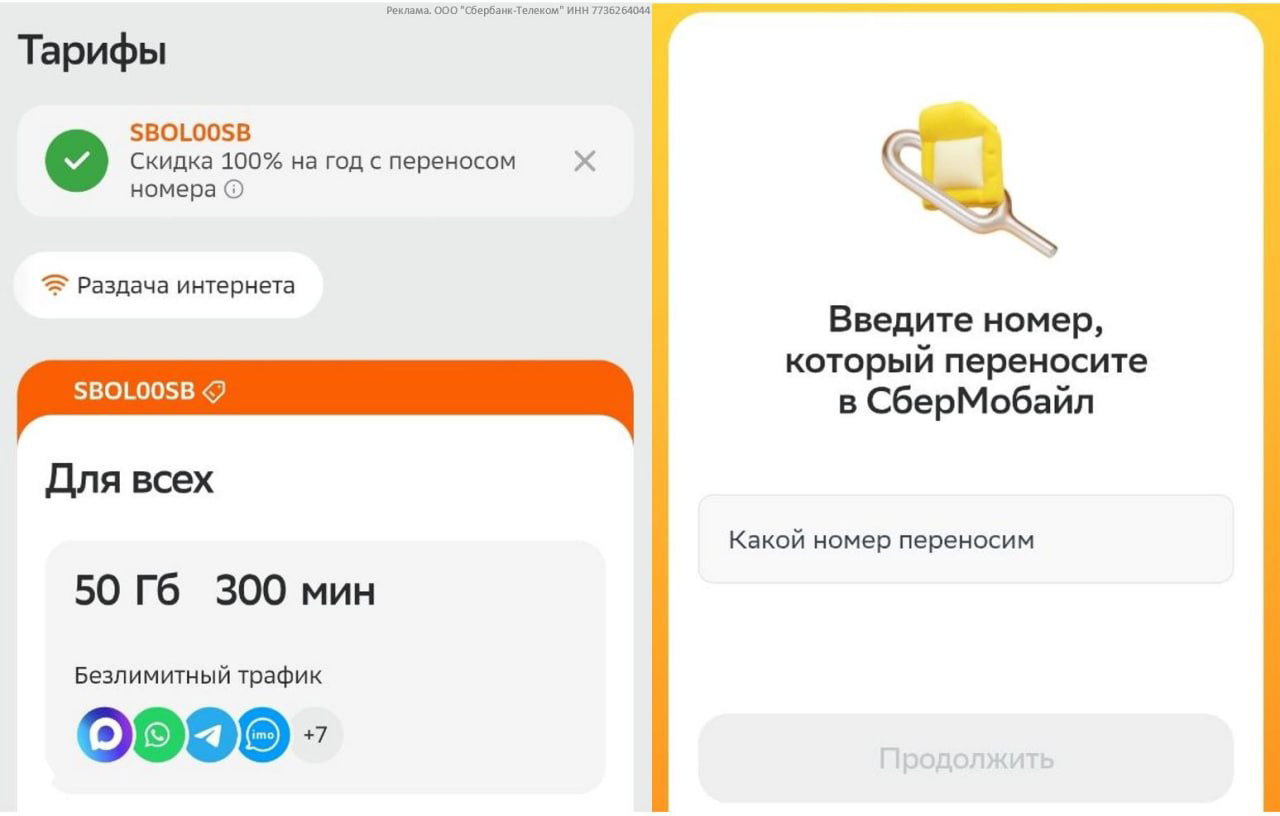 Новый промик на год бесплатной связи