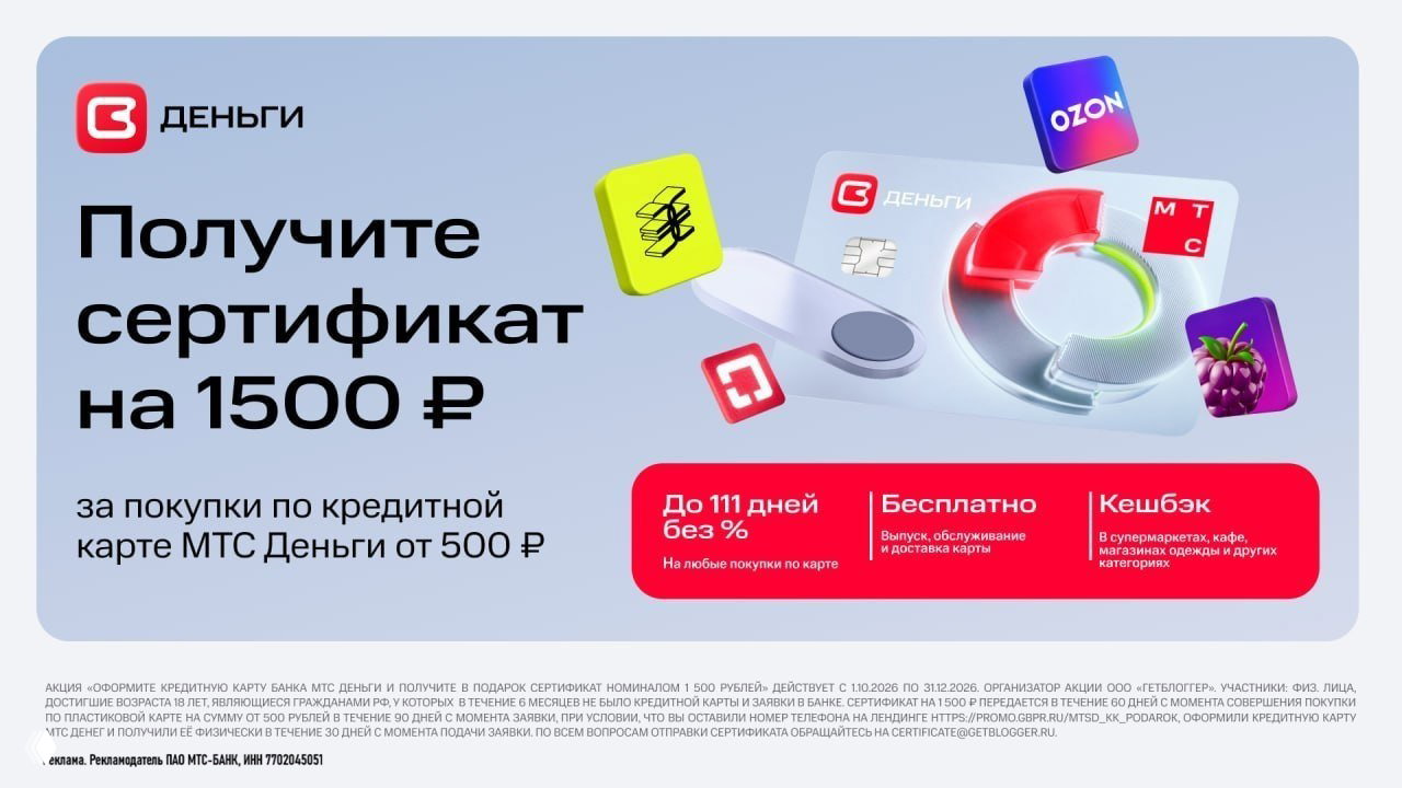 1500₽ за кредитку МТС