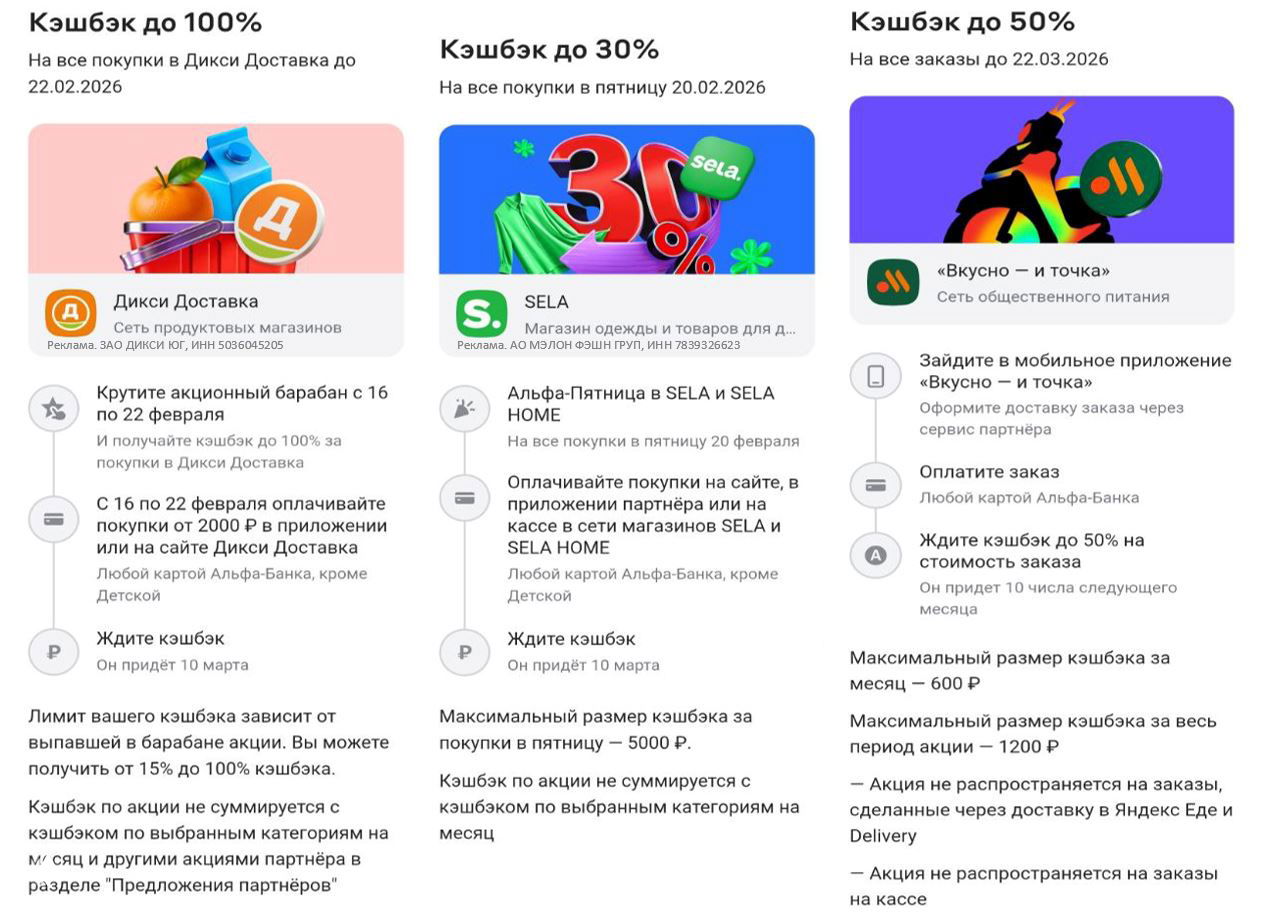 Новые акции от Альфа-Банка