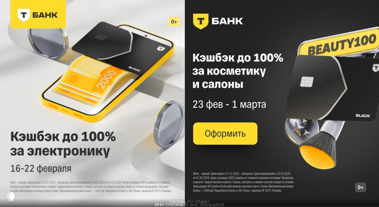 ТБанк Black — кэшбэк 100% по промокодам (фев–мар 2026)