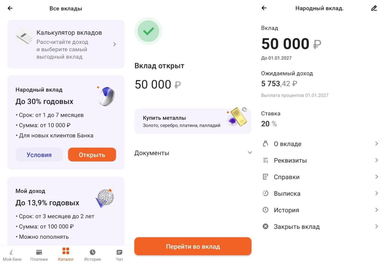 ПСБ — Народный вклад: 10–50к, ставки до 30%