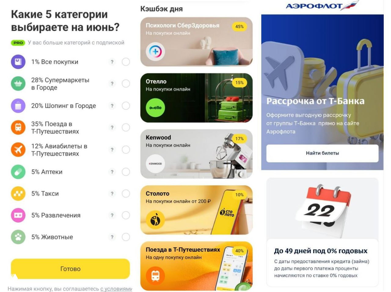 Т-Банк: категории и новые кэшбэк‑предложения