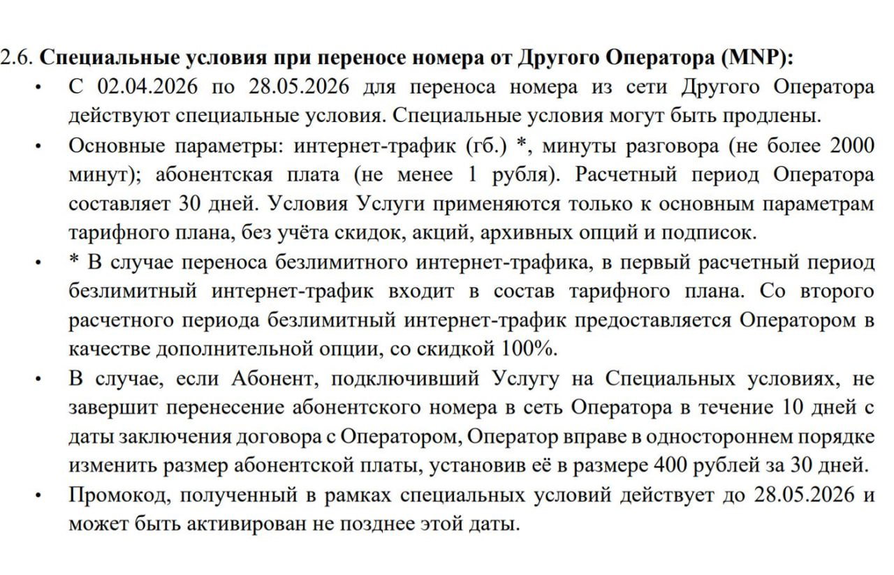 Связь от МегаФон за 1₽