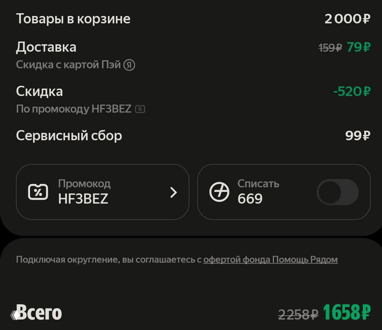 Промокоды Яндекс Еда — скидка 520₽ на заказ от 800₽