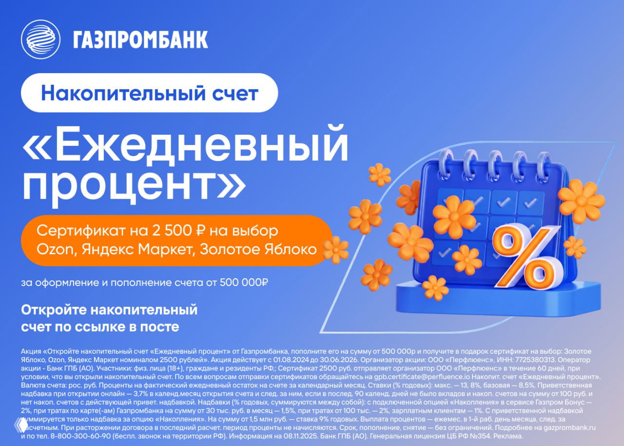 2500₽ за НС Газпромбанка