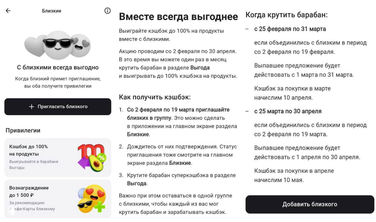 Кэшбэк до 100% на продукты близким