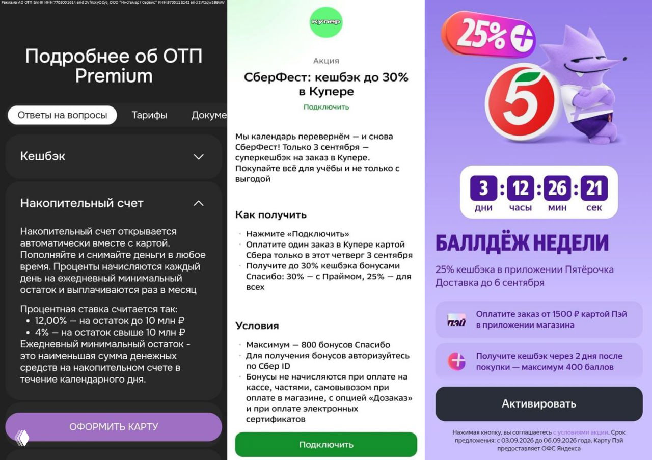 Коротко: кэшбэк — ОТП, Сбер, Яндекс, Купер