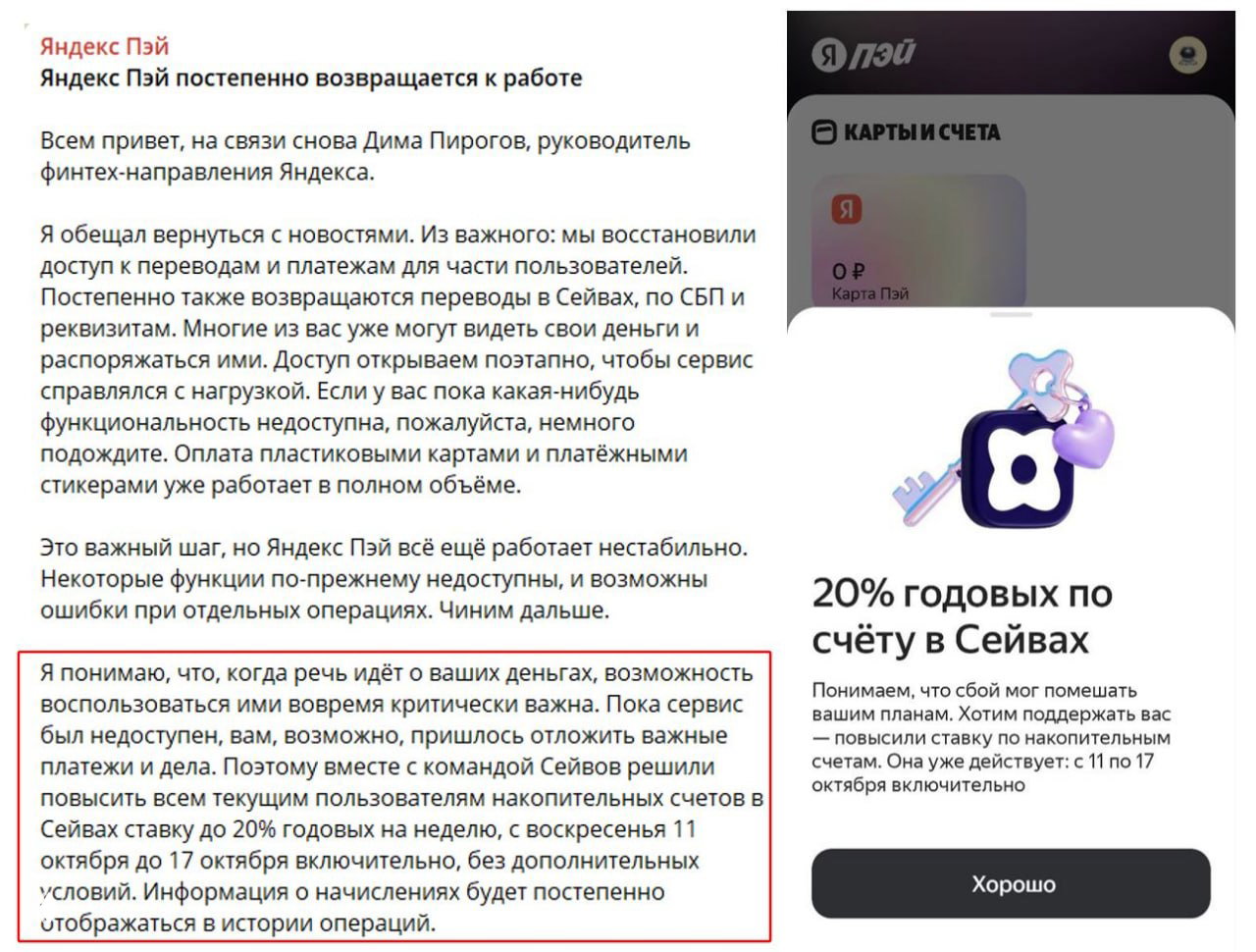 20% текущим пользователям Сейвов