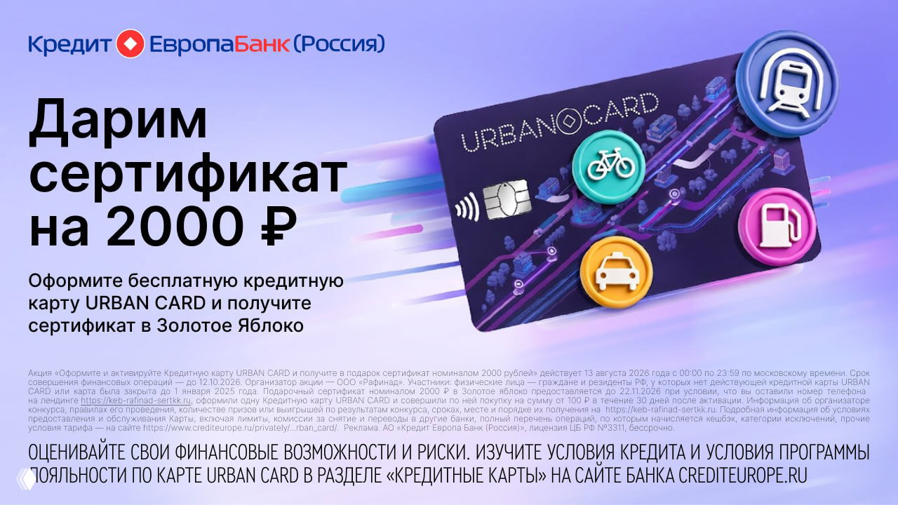 2000₽ за кредитку Urban
