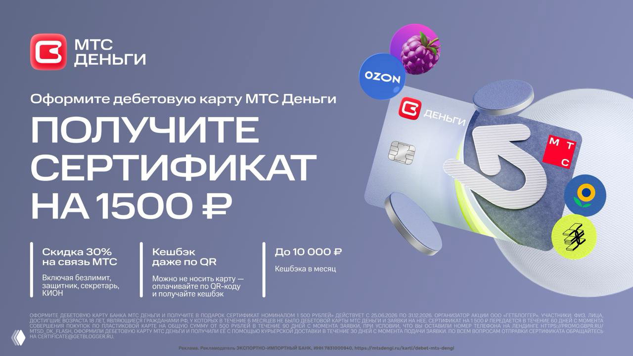 1500₽ за дебетовку МТС Деньги