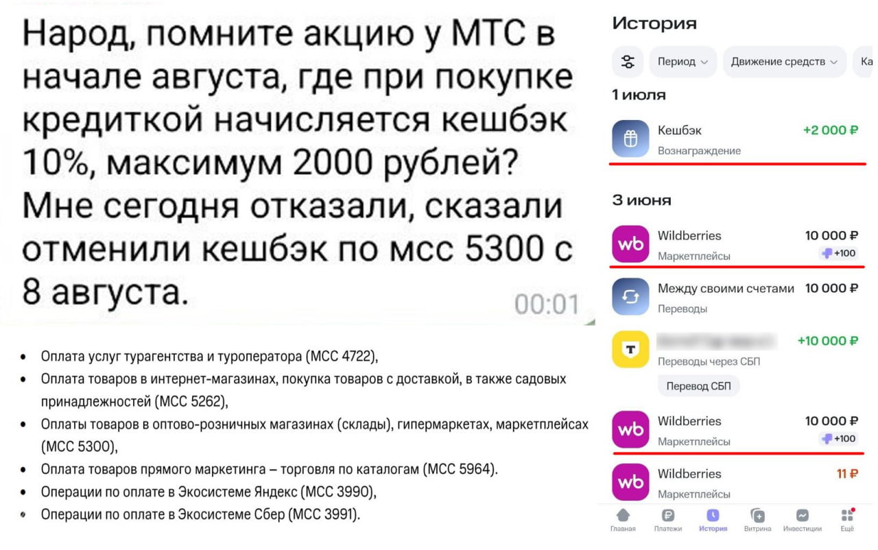 Необычные исключения для кэшбэка по кредитке МТС