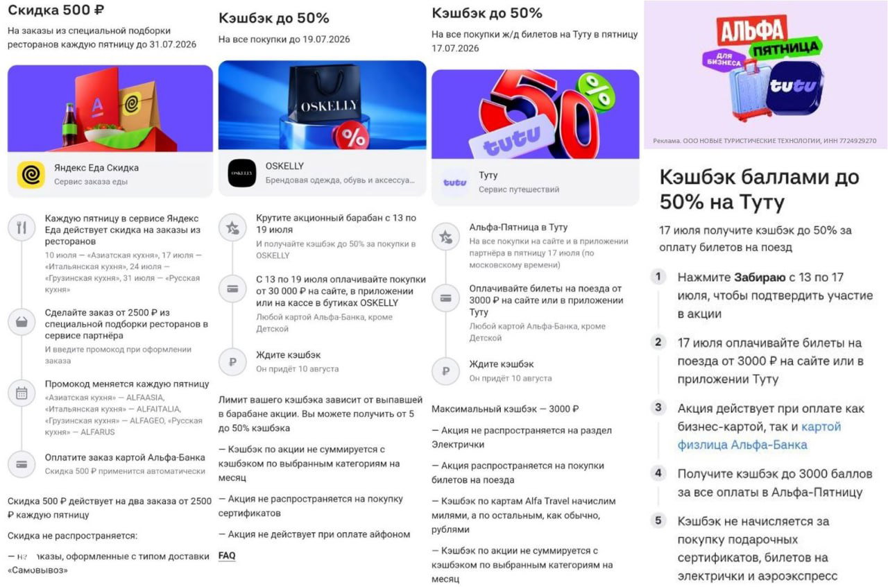 Новые акции от Альфа-Банка