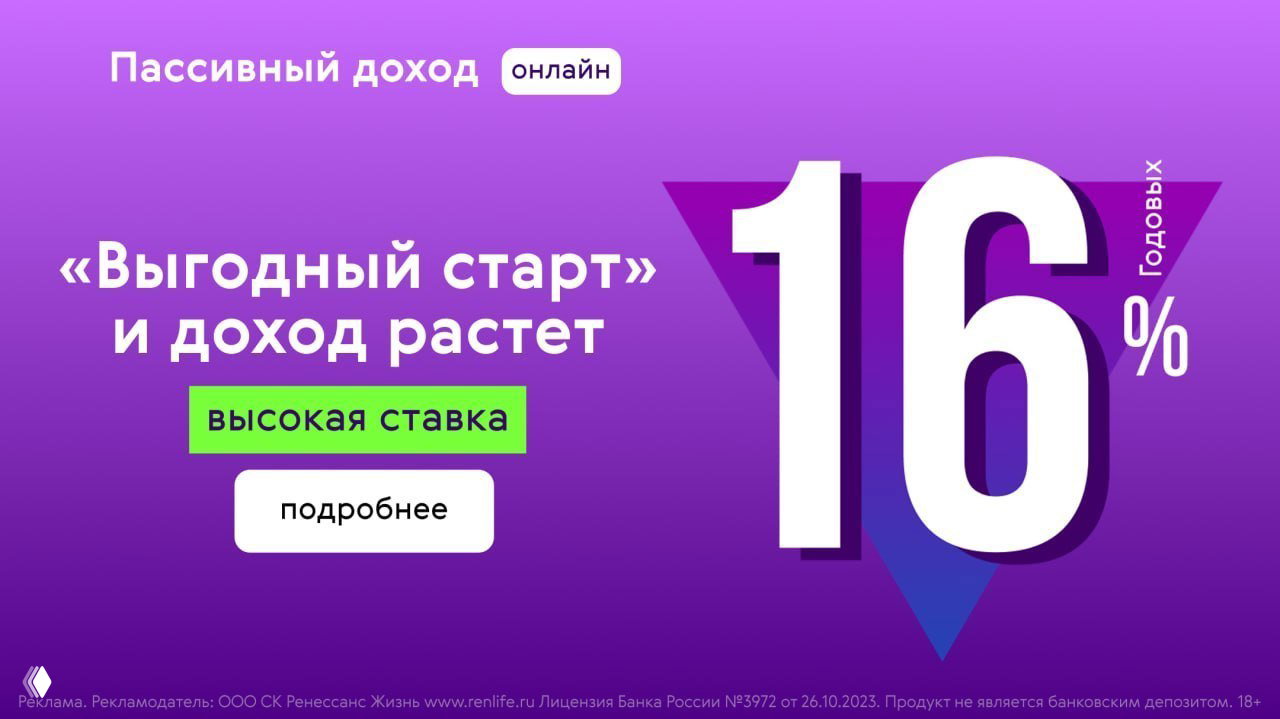 Выгодный Старт: ставка 16% на 10–100к