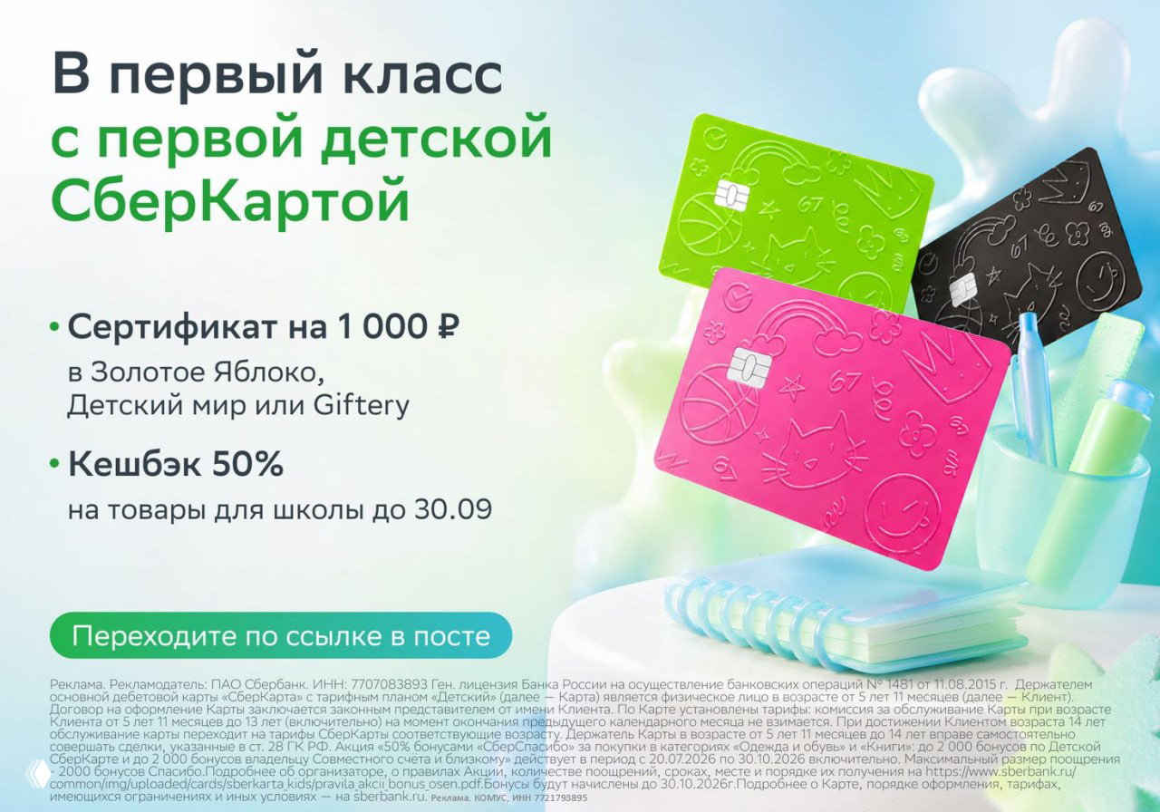 Пара новостей от Сбера