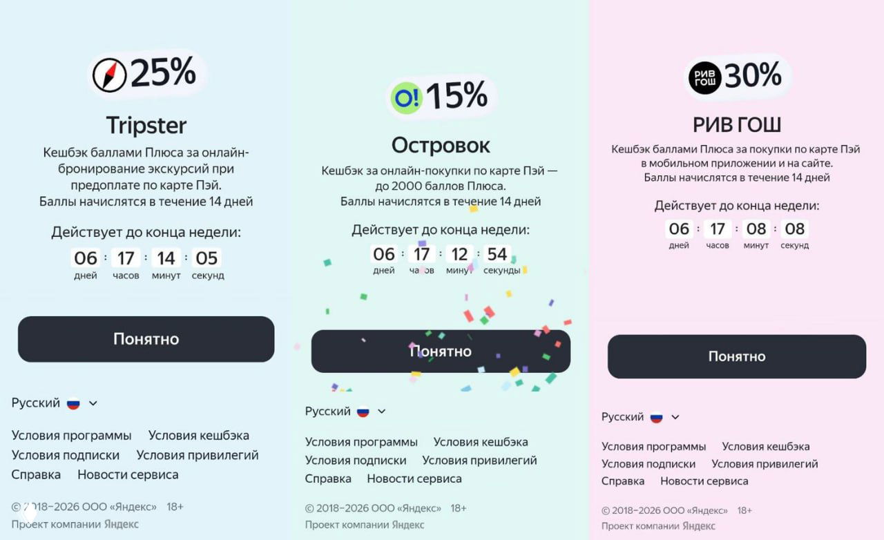 Яндекс — в «барабане» теперь кэшбэк у партнёров