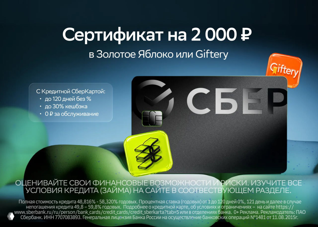 2000₽ за кредитку Сбера
