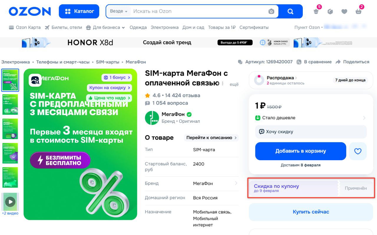 3 месяца связи от МегаФон за 1₽