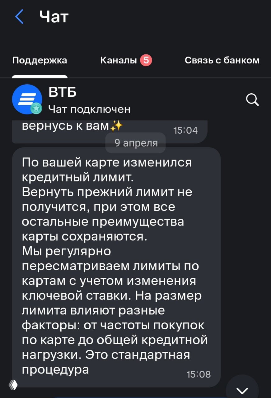 Скриншот диалога в ВТБ Онлайн: сотрудник объясняет причины пересмотра лимитов и что вернуть прежний лимит не получится.