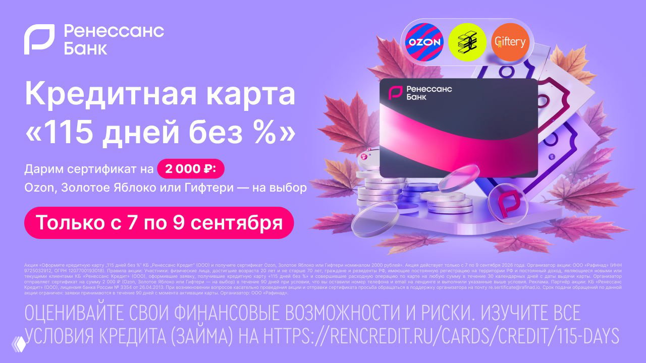 2000₽ за кредитку Ренессанса