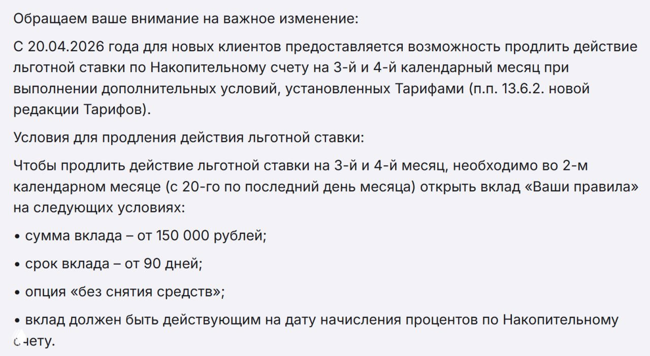 Финам: продление промо-ставки НС на 3-й и 4-й месяц