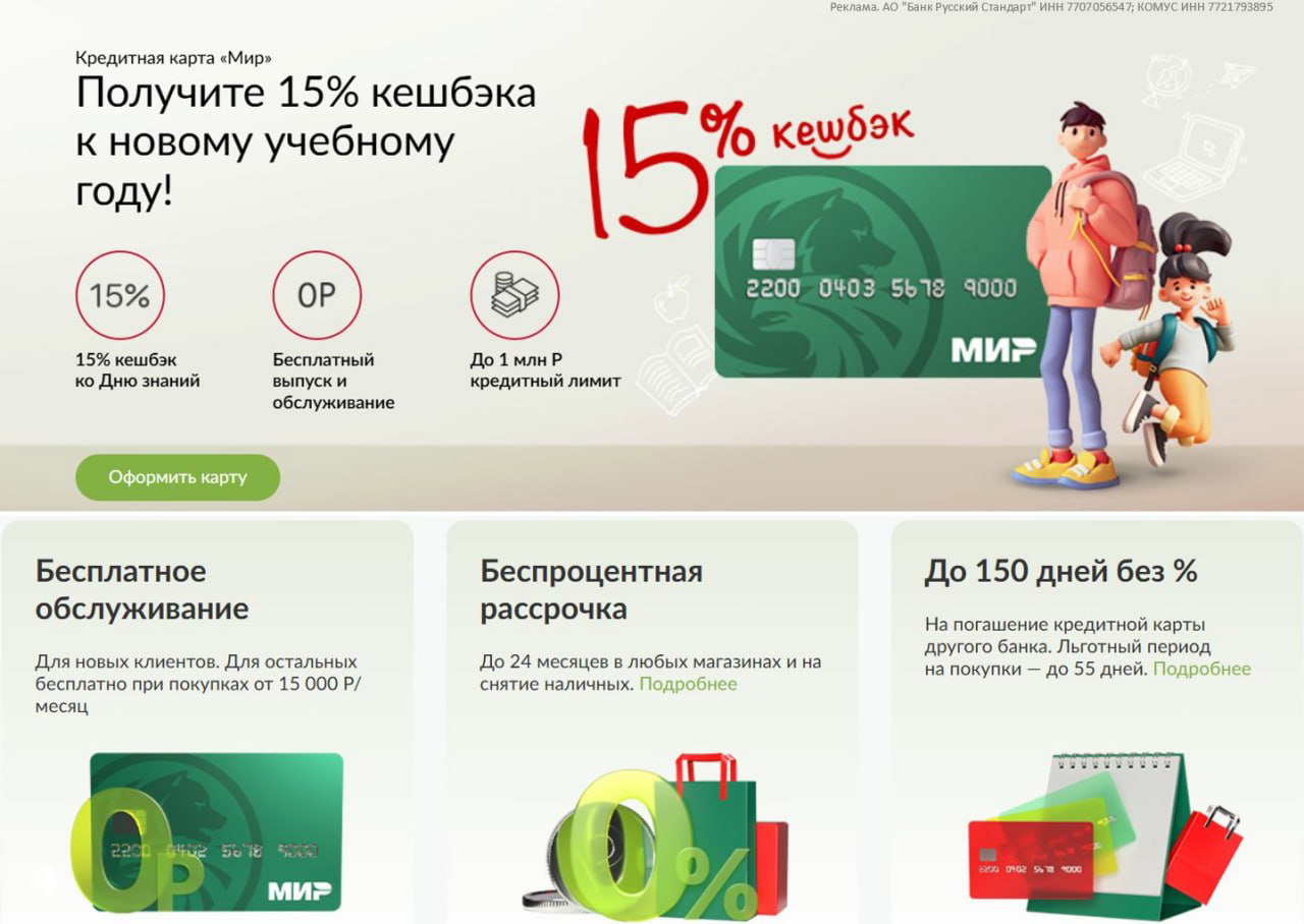 Сборы в школу с кэшбэком 15%