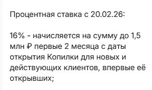 Совкомбанк: изменение условий Онлайн‑копилки с 20.02.26
