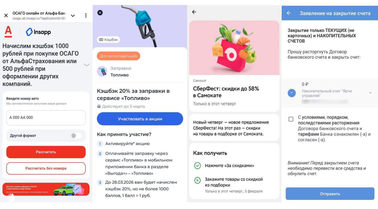 Коротко — акции и кэшбэк банков (фев. 2026)