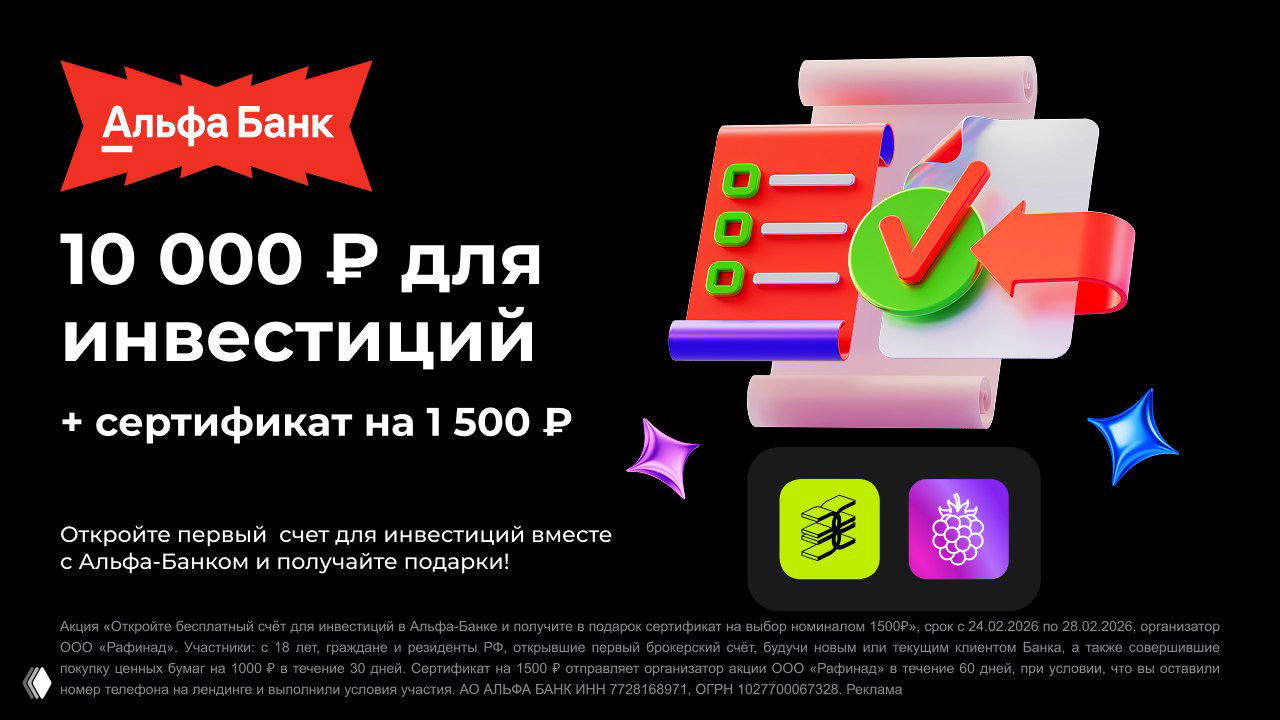 11'500₽ за БС Альфа-Банка