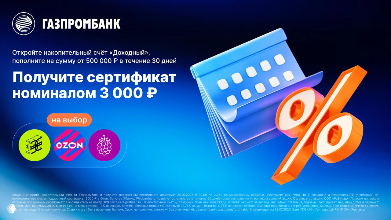 3000₽ за НС Газпромбанка