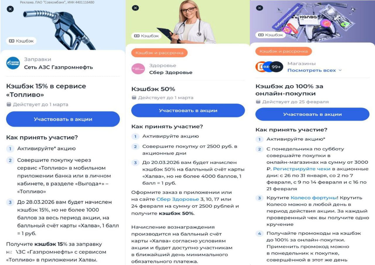 Совкомбанк: повышенный кэшбэк по карте Халва (февраль 2026)