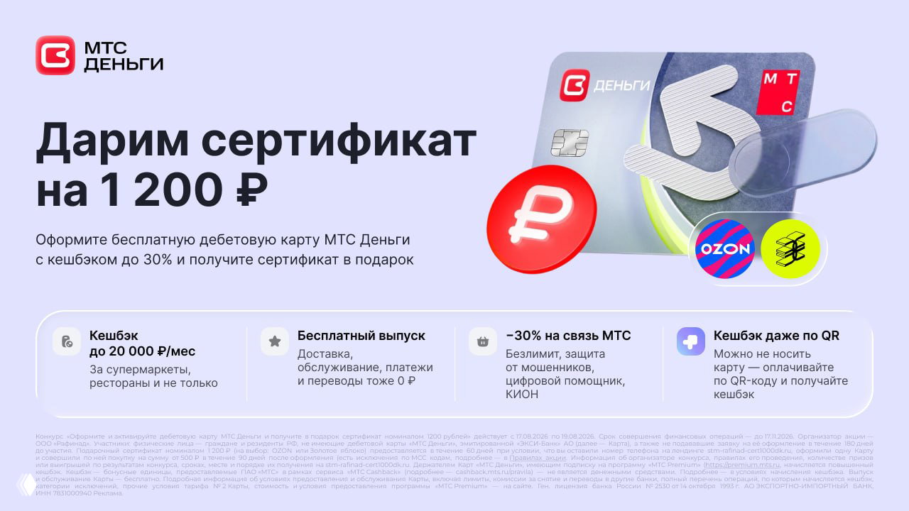 1200₽ за дебетовку МТС Деньги
