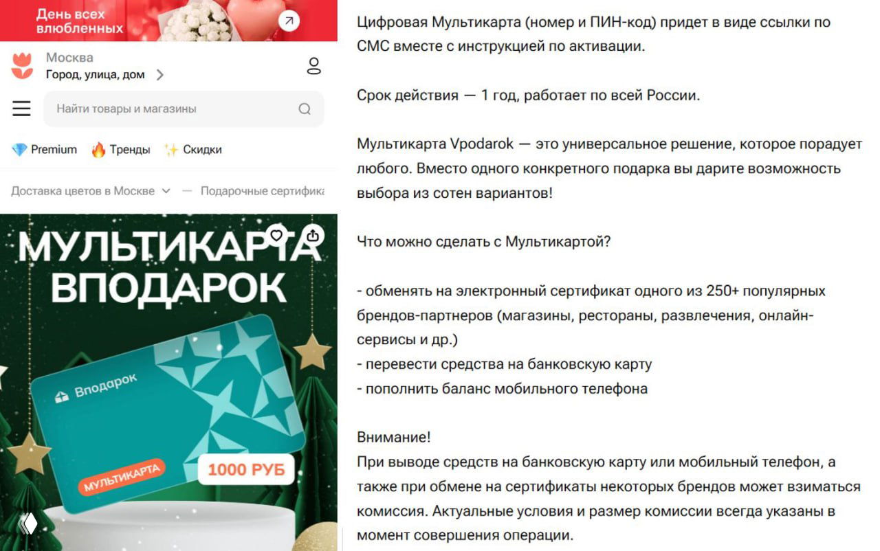 Сертификаты и Мультикарта «Вподарок»