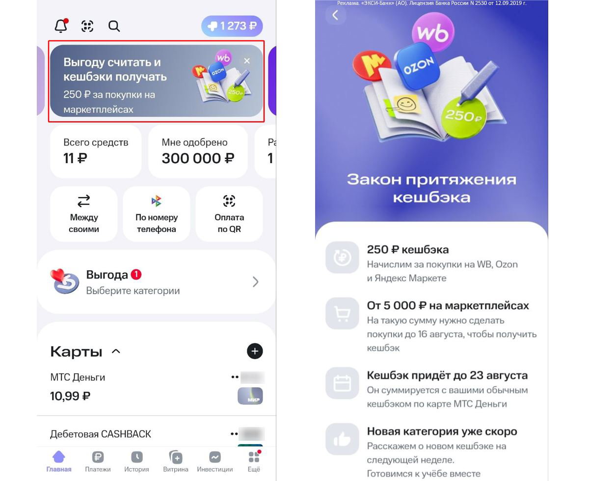 Доп кэшбэк по МТС Деньги