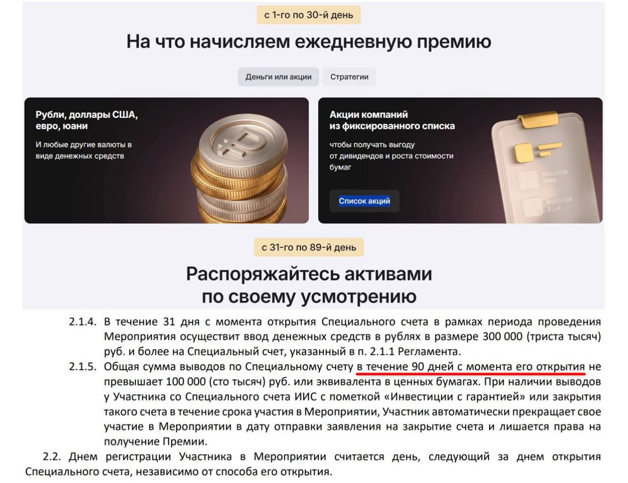 Продолжается акция Финам — 36,6% годовых