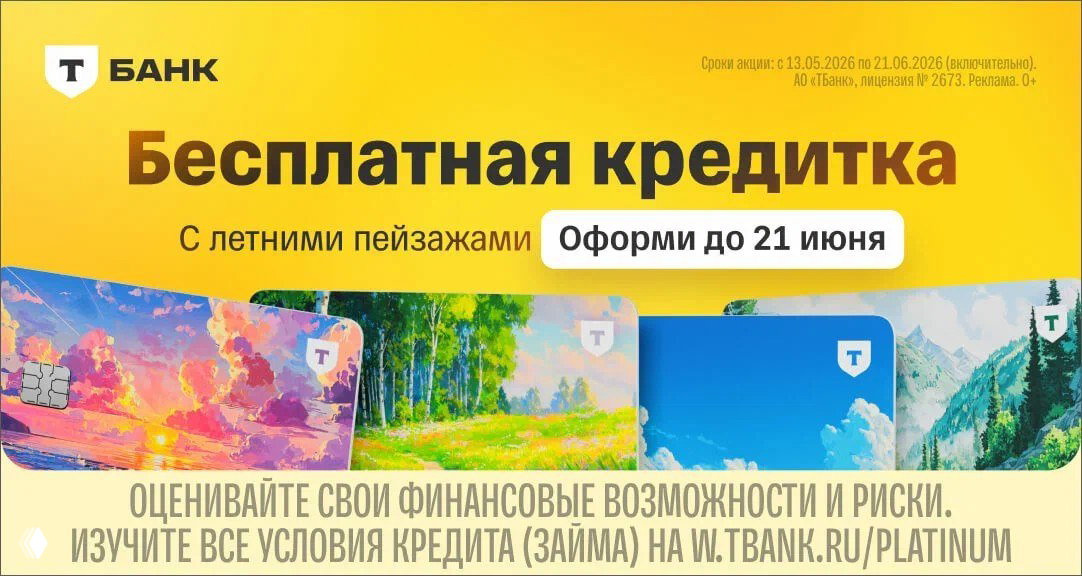 Бесплатная карта Platinum