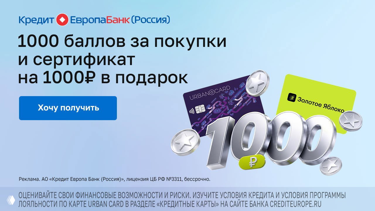 2000₽ за кредитку Urban