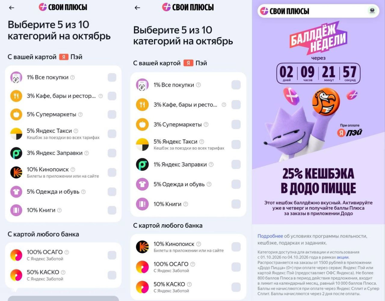 Яндекс: категории кэшбэка и акции на октябрь