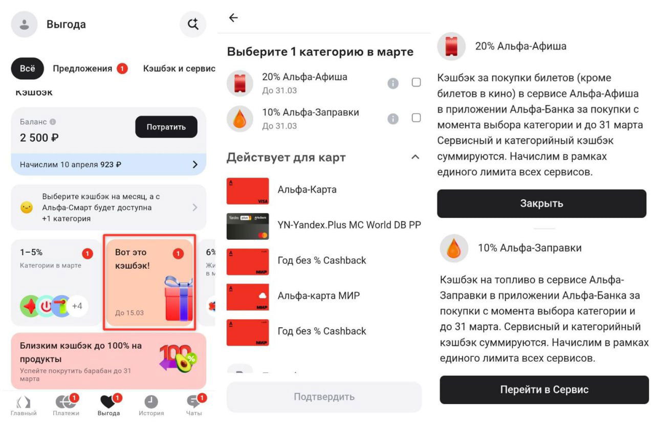Альфа‑Банк — выбор категории кэшбэка на март