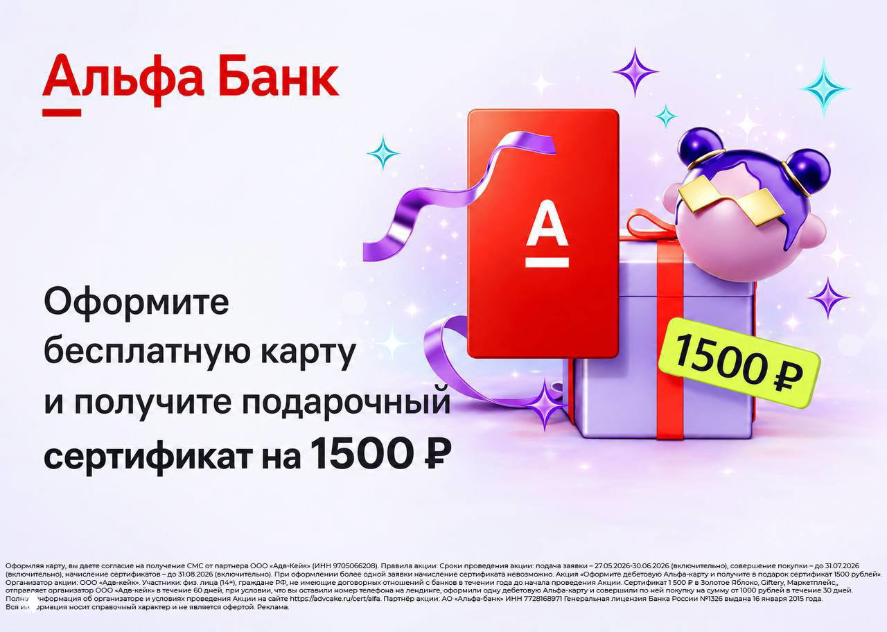 Рекламное изображение Альфа-Банк: красная карта на фоне подарочной коробки, декоративные элементы и ярлык «1500 ₽» как часть акции по оформлению карты.