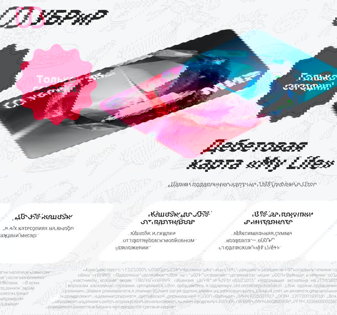 1500₽ за дебетовую карту My Life — только сегодня