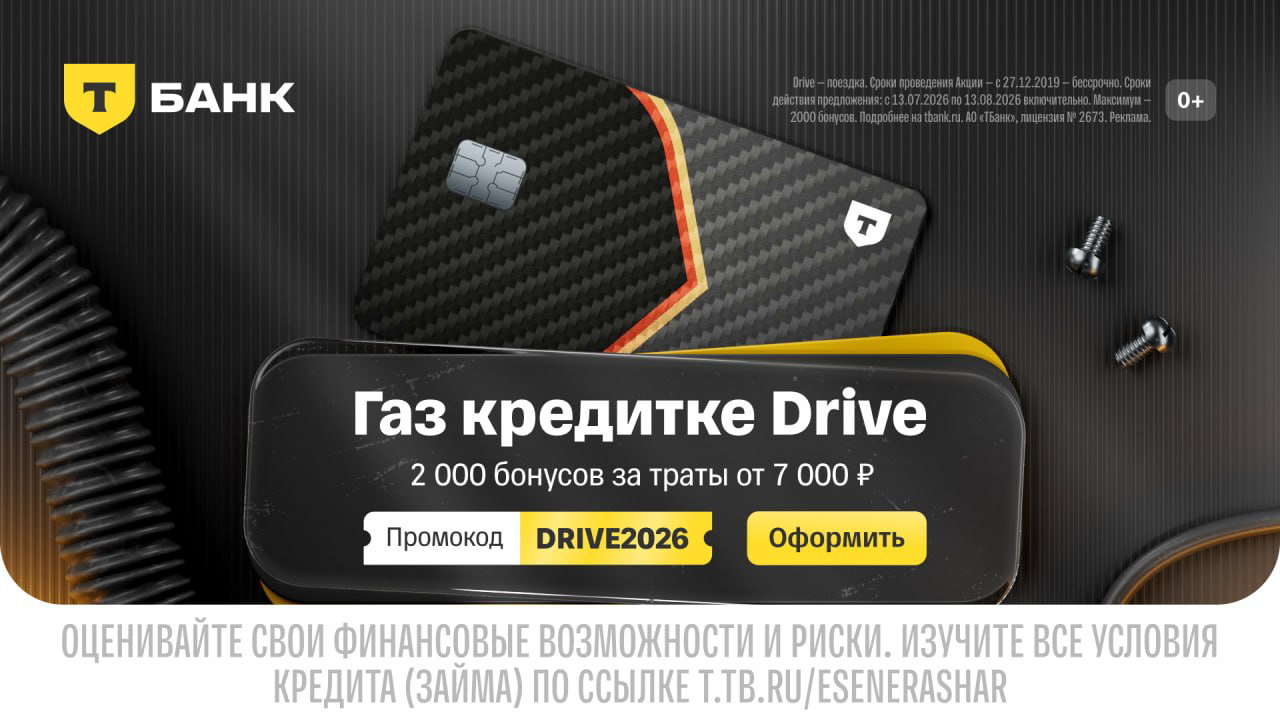 Рекламный баннер Т‑Банк с картой Drive на фоне автозапчастей; указано предложение 2 000 бонусов за траты от 7 000₽ и промокод DRIVE2026.
