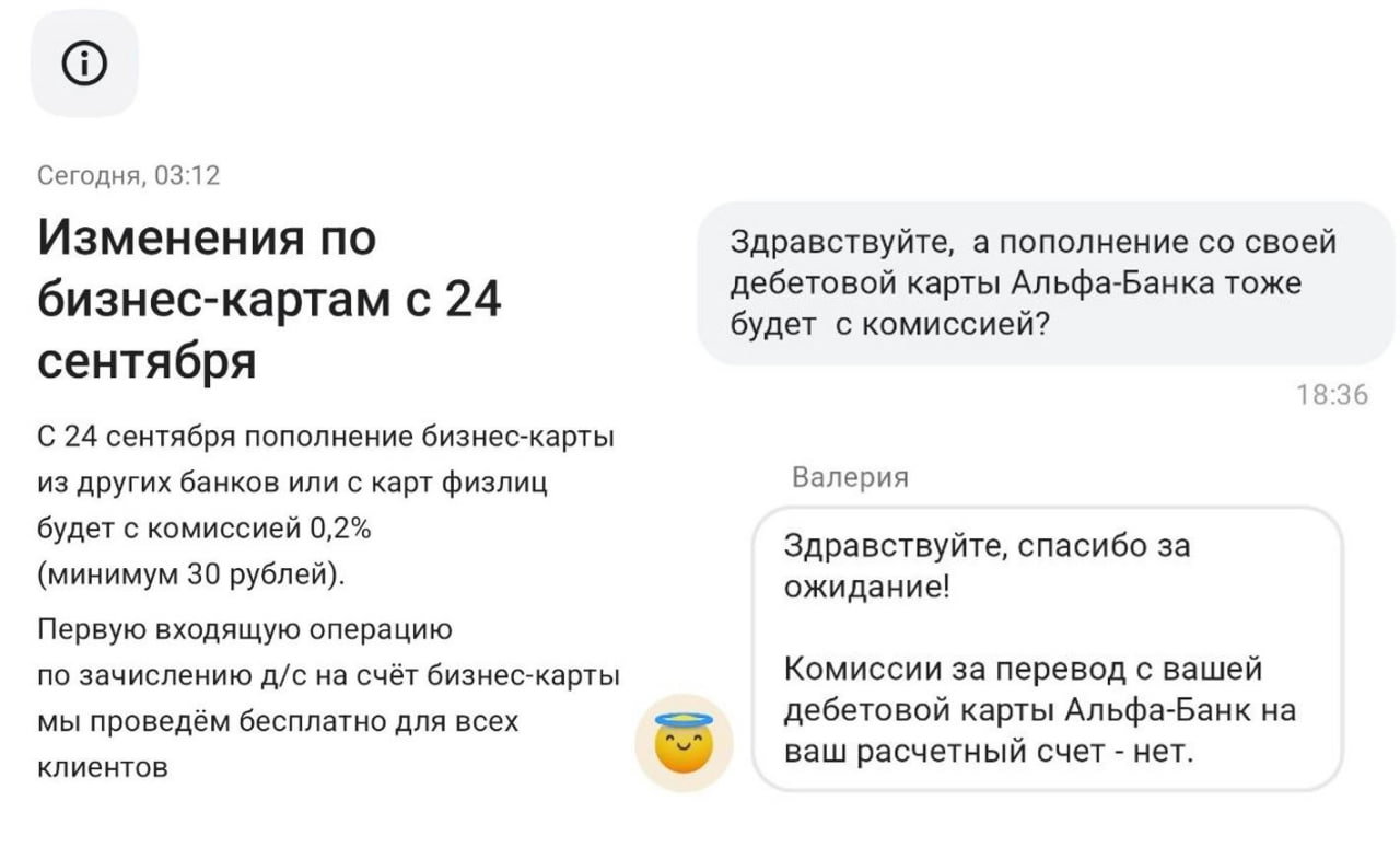 Альфа‑Банк: комиссия 0,2% за пополнение бизнес‑карт