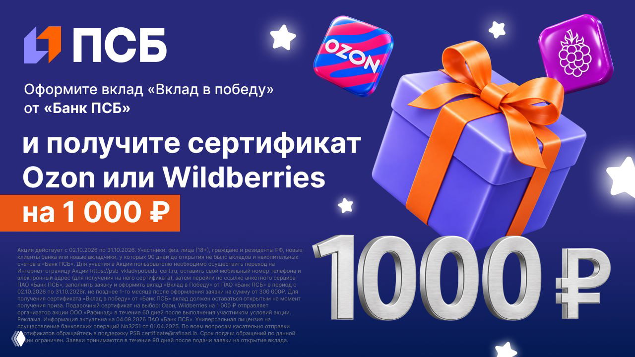 1000₽ за вклад ПСБ