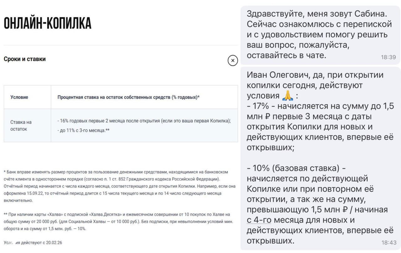 Совкомбанк: Онлайн‑копилка — условия при открытии до 19.02.26