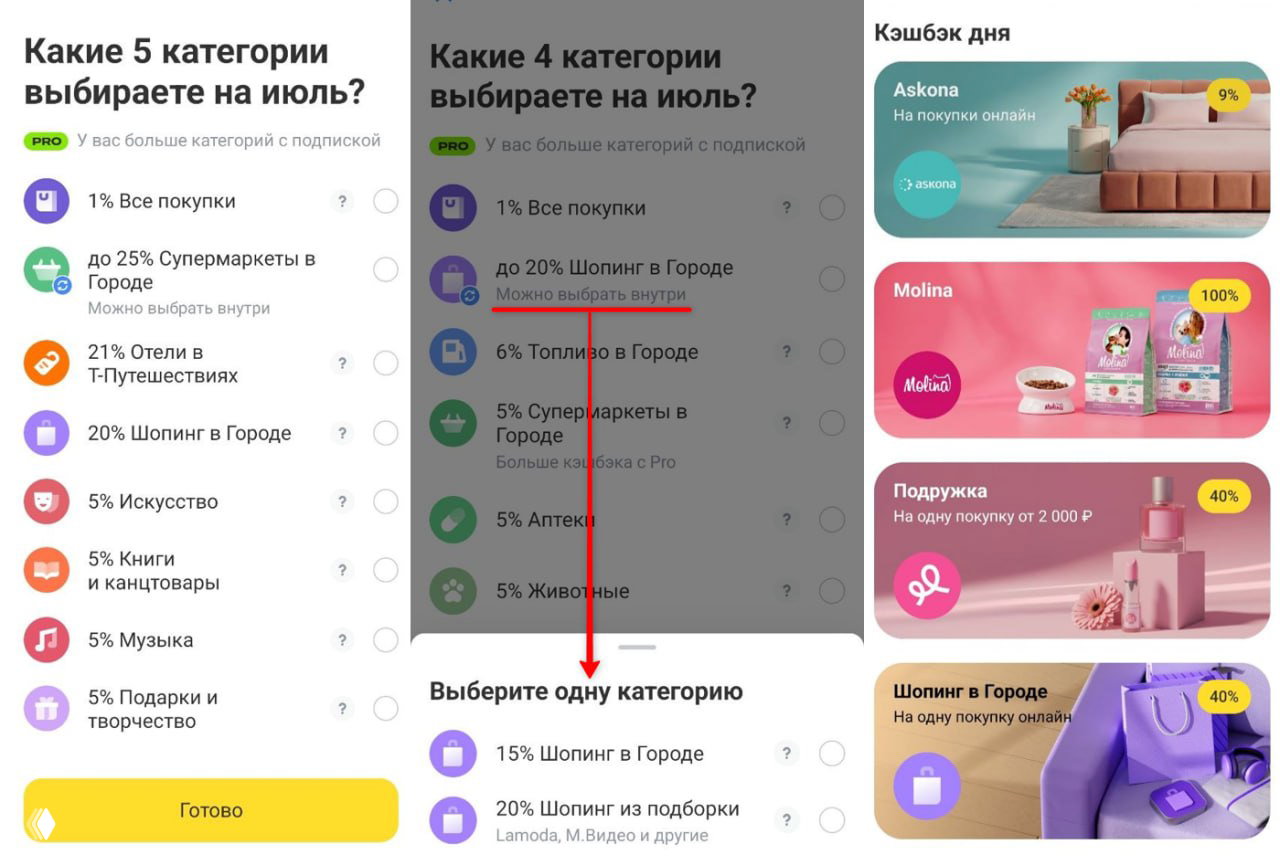 Т‑Банк: категории кэшбэка на июль