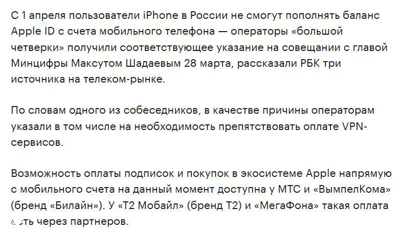 Пополнение Apple ID с баланса телефона запретят с 01.04.26