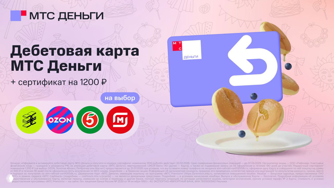1200₽ за карту МТС Деньги