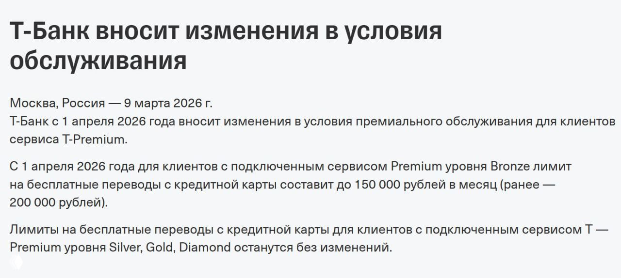 Т‑Банк снижает лимит бесплатных переводов для Bronze